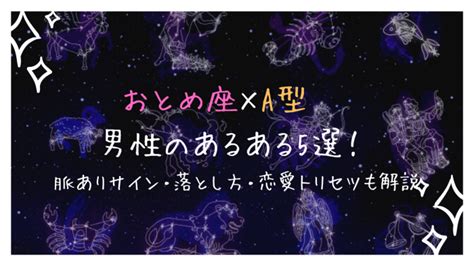 a 型 おとめ 座 男性|乙女座a型男性あるある！乙女座a型男性の特徴と恋愛傾向5つ.